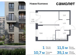 Продажа 1-комнатной квартиры, 35.1 м2, Колпино