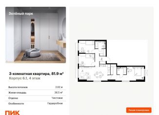 3-комнатная квартира на продажу, 81.9 м2, Москва