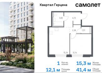 Продажа однокомнатной квартиры, 41.4 м2, Москва, жилой комплекс Квартал Герцена, к2, ЮАО