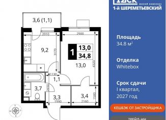 Продается 1-ком. квартира, 34.8 м2, Московская область