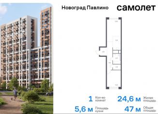 Продам 1-ком. квартиру, 47 м2, Балашиха, жилой квартал Новоград Павлино, к8