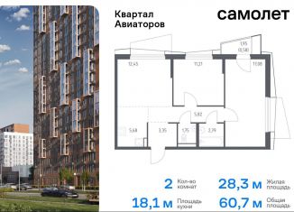 Двухкомнатная квартира на продажу, 60.7 м2, Московская область, жилой комплекс Квартал Авиаторов, к4