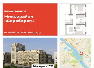 Продаю двухкомнатную квартиру, 59 м2, Новосибирск