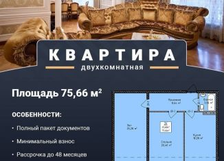 Продам двухкомнатную квартиру, 74 м2, Дагестан, улица Магомедтагирова, 190