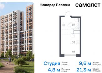 Квартира на продажу студия, 21.3 м2, Балашиха, жилой квартал Новоград Павлино, к8