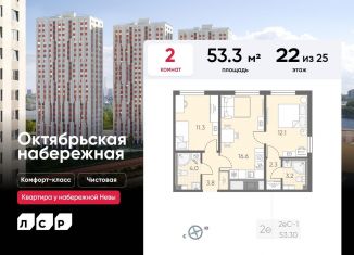 Продается 2-комнатная квартира, 53.3 м2, Санкт-Петербург, муниципальный округ Народный