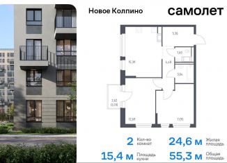 Продам 2-ком. квартиру, 55.3 м2, Колпино