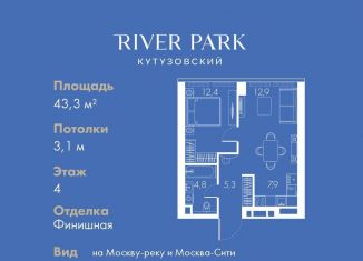 Продается 1-комнатная квартира, 43.3 м2, Москва, Кутузовский проезд, 16А/1, станция Фили