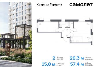 Продается двухкомнатная квартира, 57.4 м2, Москва, жилой комплекс Квартал Герцена, к1