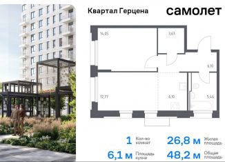 Продажа 1-ком. квартиры, 48.2 м2, Москва, жилой комплекс Квартал Герцена, к1, метро Домодедовская