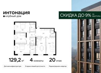 Продам 4-комнатную квартиру, 129.2 м2, Москва, Щукинская улица, 3