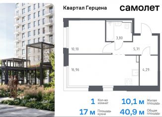 Однокомнатная квартира на продажу, 40.9 м2, Москва, жилой комплекс Квартал Герцена, к2, метро Орехово