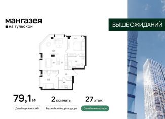 2-ком. квартира на продажу, 79.1 м2, Москва, Даниловский район, Большая Тульская улица, 10с5