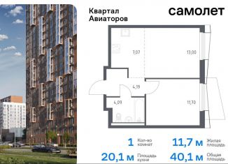 1-комнатная квартира на продажу, 40.1 м2, Московская область, жилой комплекс Квартал Авиаторов, к4