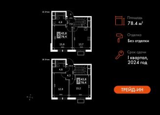 Продам 3-комнатную квартиру, 78.4 м2, Московская область, Римский проезд, 13