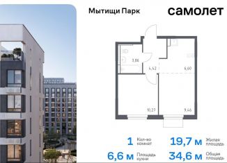 Продам 1-комнатную квартиру, 34.6 м2, Московская область, жилой комплекс Мытищи Парк, к5