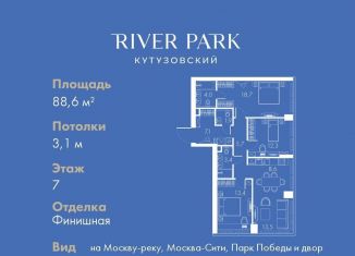 Продажа 3-комнатной квартиры, 88.6 м2, Москва, Кутузовский проезд, 16А/1