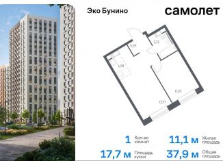 Продажа однокомнатной квартиры, 37.9 м2, Москва, жилой комплекс Эко Бунино, 14.2