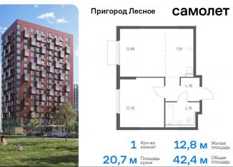 Продаю однокомнатную квартиру, 42.4 м2, Московская область