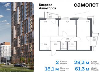 Продаю 2-комнатную квартиру, 61.3 м2, Московская область, жилой комплекс Квартал Авиаторов, к4