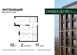 2-комнатная квартира на продажу, 72 м2, Москва, СЗАО, Щукинская улица, 3