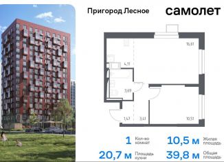 Продаю 1-ком. квартиру, 39.8 м2, Московская область, микрорайон Пригород Лесное, к5.2