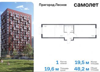 Продается 1-комнатная квартира, 48.2 м2, Московская область, микрорайон Пригород Лесное, к18