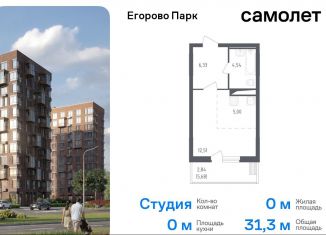 Продажа квартиры студии, 31.3 м2, посёлок Жилино-1, 2-й квартал, 1к1