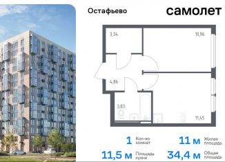 Продам однокомнатную квартиру, 34.4 м2, Москва, жилой комплекс Остафьево, к22