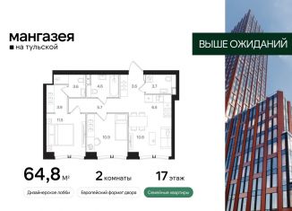 Продам 2-комнатную квартиру, 64.8 м2, Москва, Большая Тульская улица, 10с5, Большая Тульская улица