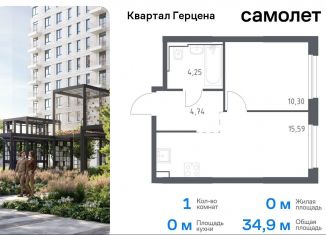 Продажа 1-комнатной квартиры, 34.9 м2, Москва, жилой комплекс Квартал Герцена, к2