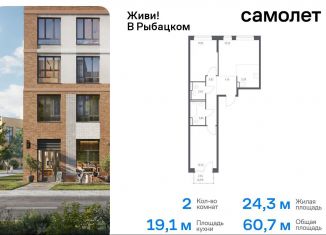 Продам 2-ком. квартиру, 60.7 м2, Санкт-Петербург, Невский район, Советский проспект, 10