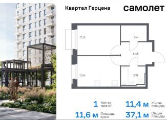 1-комнатная квартира на продажу, 37.1 м2, Москва, жилой комплекс Квартал Герцена, к1