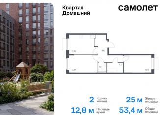 Продам двухкомнатную квартиру, 53.4 м2, Москва, метро Борисово, жилой комплекс Квартал Домашний, 1