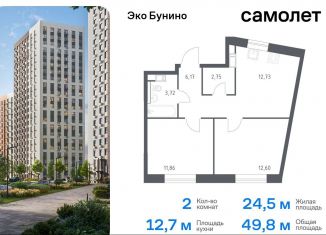 Продаю двухкомнатную квартиру, 49.8 м2, Москва, жилой комплекс Эко Бунино, 14.1