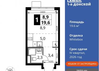 Продам квартиру студию, 19.6 м2, деревня Сапроново