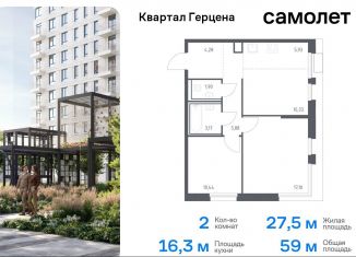 Продам 2-ком. квартиру, 59 м2, Москва, жилой комплекс Квартал Герцена, к1