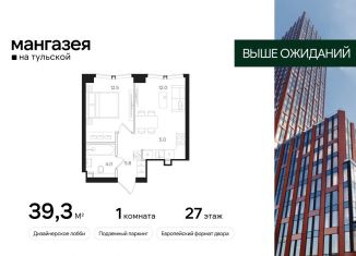 Продам однокомнатную квартиру, 39.3 м2, Москва, Даниловский район, Большая Тульская улица, 10с5