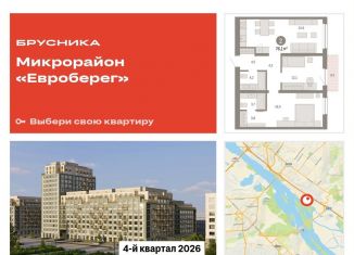 Продается 2-ком. квартира, 76.1 м2, Новосибирск