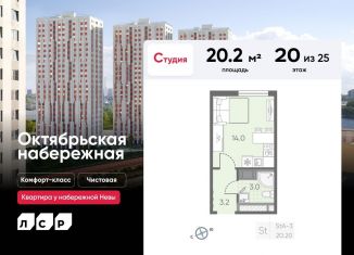 Квартира на продажу студия, 20.2 м2, Санкт-Петербург, метро Пролетарская