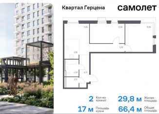 Продаю двухкомнатную квартиру, 66.4 м2, Москва, жилой комплекс Квартал Герцена, к1, метро Зябликово