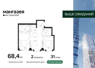 2-комнатная квартира на продажу, 68.4 м2, Москва, Большая Тульская улица, 10с5, метро Шаболовская