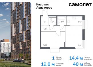 Продаю 1-ком. квартиру, 48 м2, Московская область, жилой комплекс Квартал Авиаторов, к4