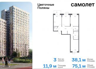 Трехкомнатная квартира на продажу, 75.1 м2, деревня Середнево, квартал № 23, 4-5