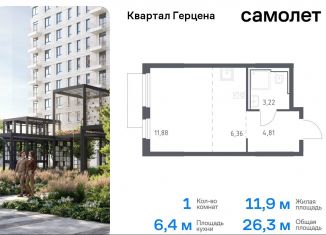 Продам 1-комнатную квартиру, 26.3 м2, Москва, жилой комплекс Квартал Герцена, к2