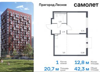 Продаю однокомнатную квартиру, 42.3 м2, Московская область, микрорайон Пригород Лесное, к18