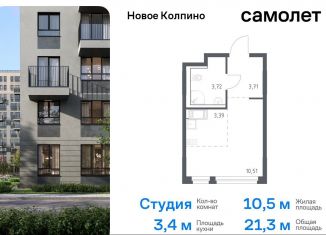 Продаю квартиру студию, 21.3 м2, Колпино, жилой комплекс Новое Колпино, 33