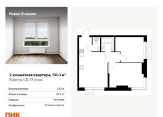 Продается двухкомнатная квартира, 50.3 м2, Москва, район Очаково-Матвеевское, жилой комплекс Новое Очаково, к1.4