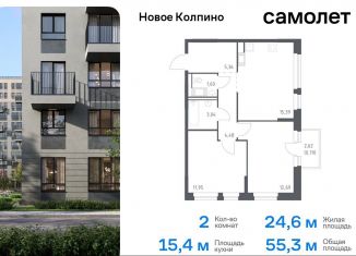 Продается 2-ком. квартира, 55.3 м2, Колпино