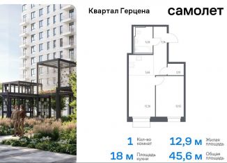 Продажа 1-ком. квартиры, 45.6 м2, Москва, жилой комплекс Квартал Герцена, к1